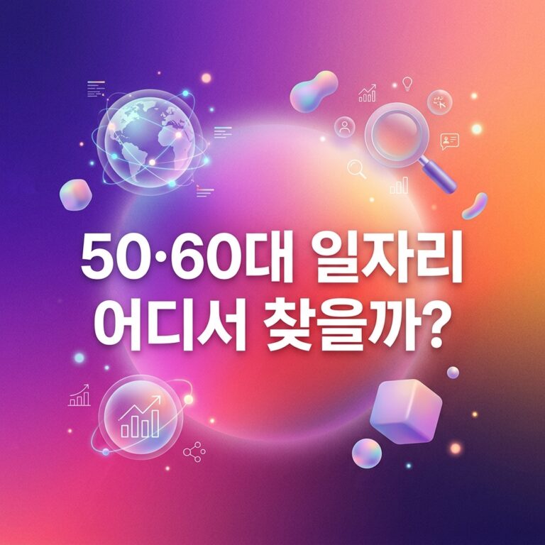 ai thumbnail gradient 50·60대 일자리 어디서 찾을까 1787996366