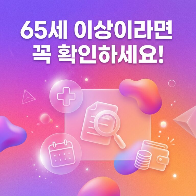 ai thumbnail gradient 65세 이상이라면 꼭 확인하세요 1787744755