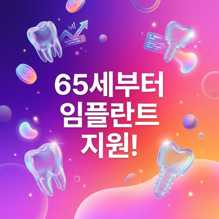 ai thumbnail gradient 65세부터 임플란트 지원 1787757591