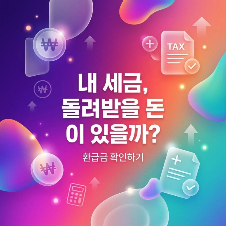 ai thumbnail gradient 내 세금 돌려받을 돈이 있을까 1787745673