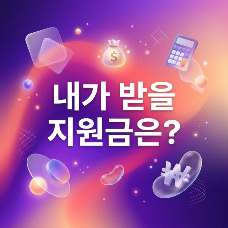 ai thumbnail gradient 내가 받을 지원금은 1787761283
