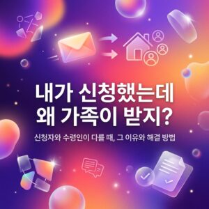 ai thumbnail gradient 내가 신청했는데 왜 가족이 받지 1788126631