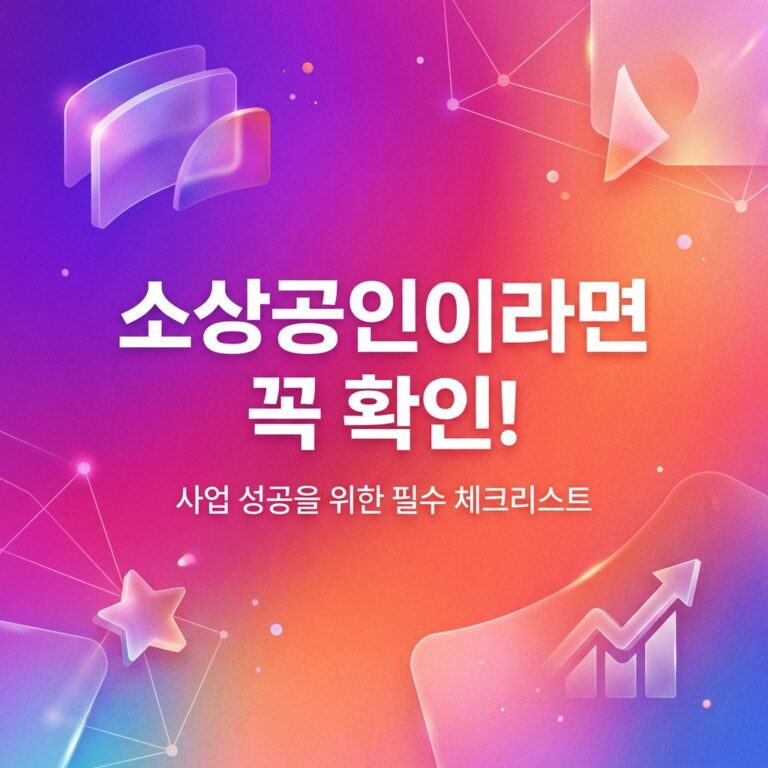 ai thumbnail gradient 소상공인이라면 꼭 확인 1787761049