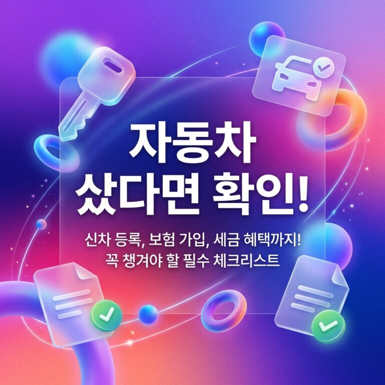 ai thumbnail gradient 자동차 샀다면 확인 1788064450