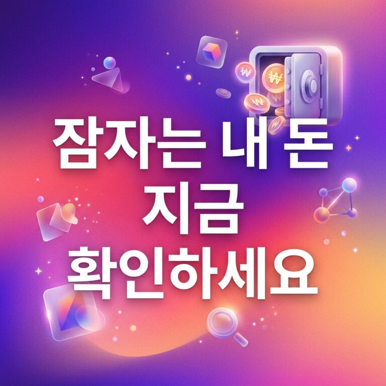 ai thumbnail gradient 잠자는 내 돈 지금 확인하세요 1787994369