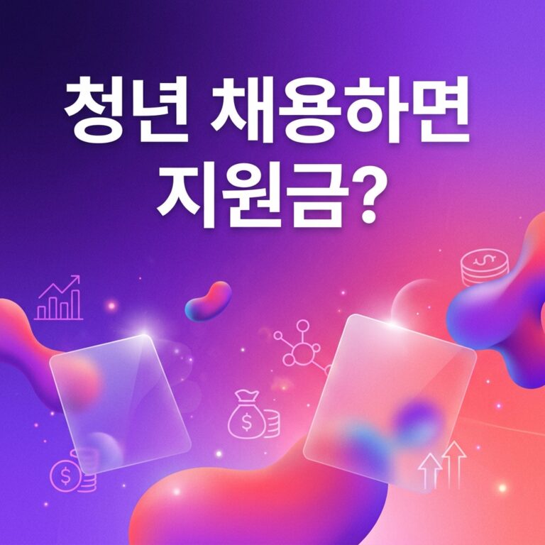 ai thumbnail gradient 청년 채용하면 지원금 1787762590
