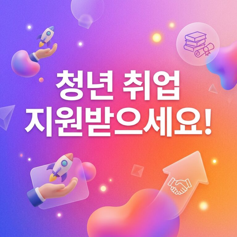 ai thumbnail gradient 청년 취업 지원받으세요 1787763415