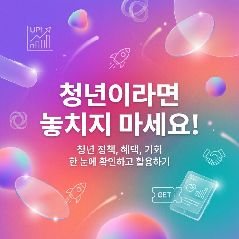 ai thumbnail gradient 청년이라면 놓치지 마세요 1787763859