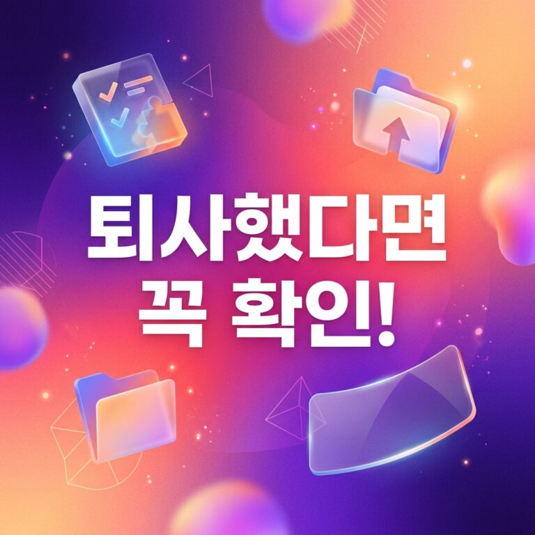 ai thumbnail gradient 퇴사했다면 꼭 확인 1787760493