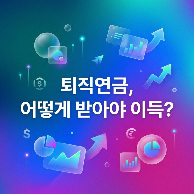ai thumbnail gradient 퇴직연금 어떻게 받아야 이득 1787997187