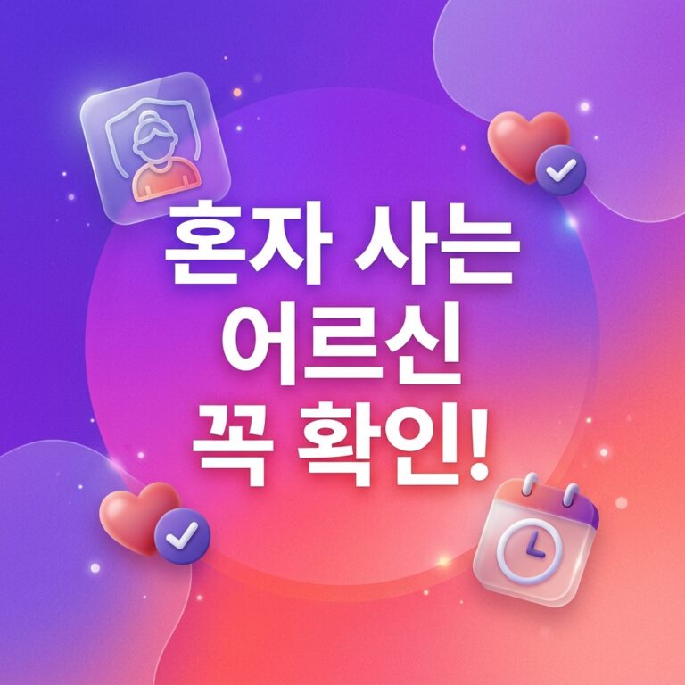 ai thumbnail gradient 혼자 사는 어르신 꼭 확인 1787758379