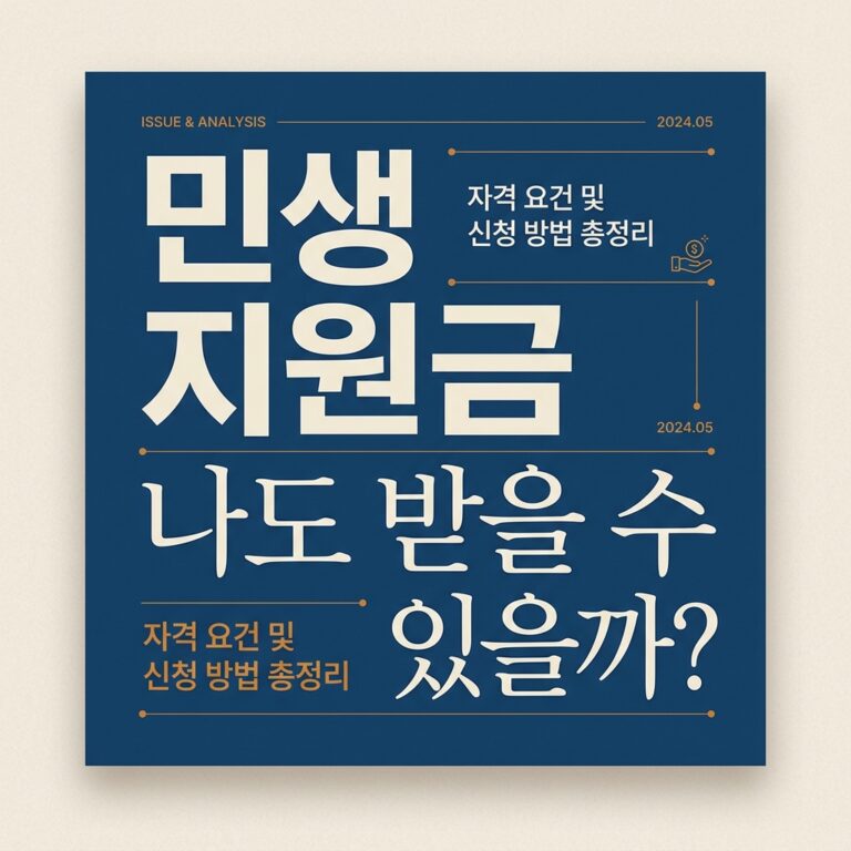 ai thumbnail typography 민생지원금 나도 받을 수 있을까 1787741038