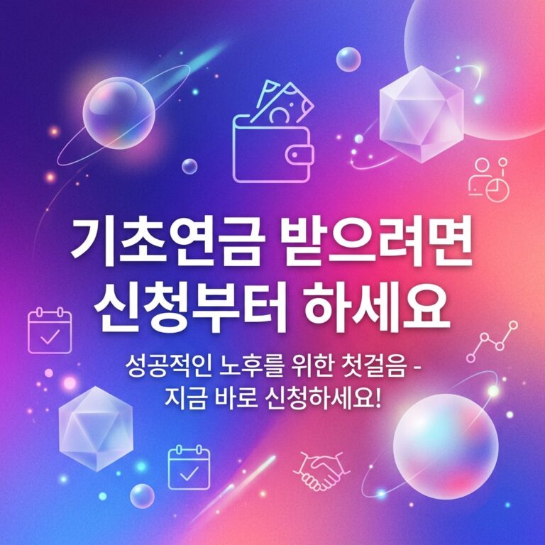 ai thumbnail gradient 기초연금 받으려면 신청부터 하세요 1789134266