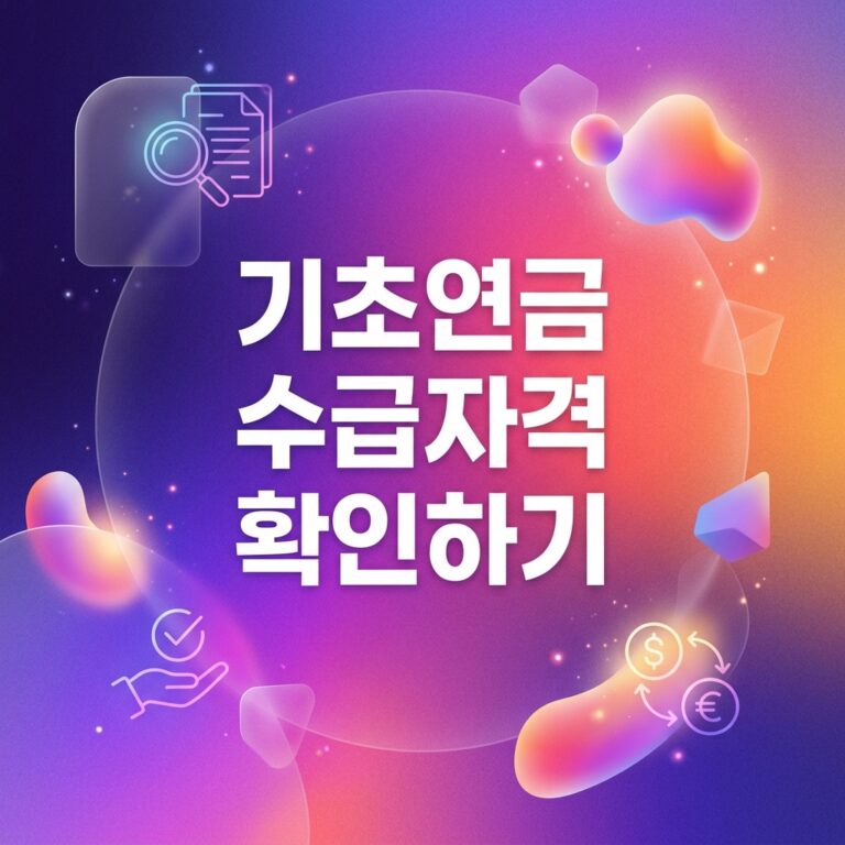 ai thumbnail gradient 기초연금 수급자격 확인하기 1789133726