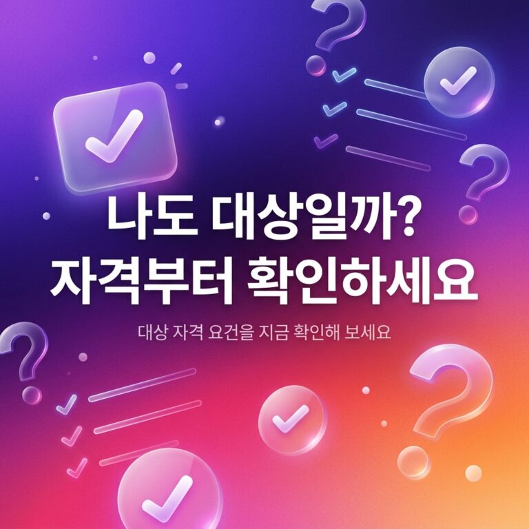 ai thumbnail gradient 나도 대상일까 자격부터 확인하세요 1789131620