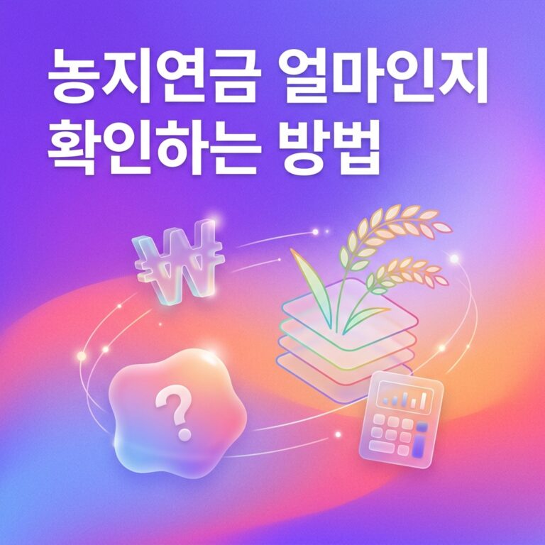ai thumbnail gradient 농지연금 얼마인지 확인하는 방법 1789132523