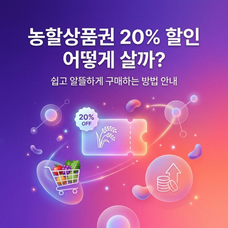 ai thumbnail gradient 농할상품권 20 할인 어떻게 살까 1790524553