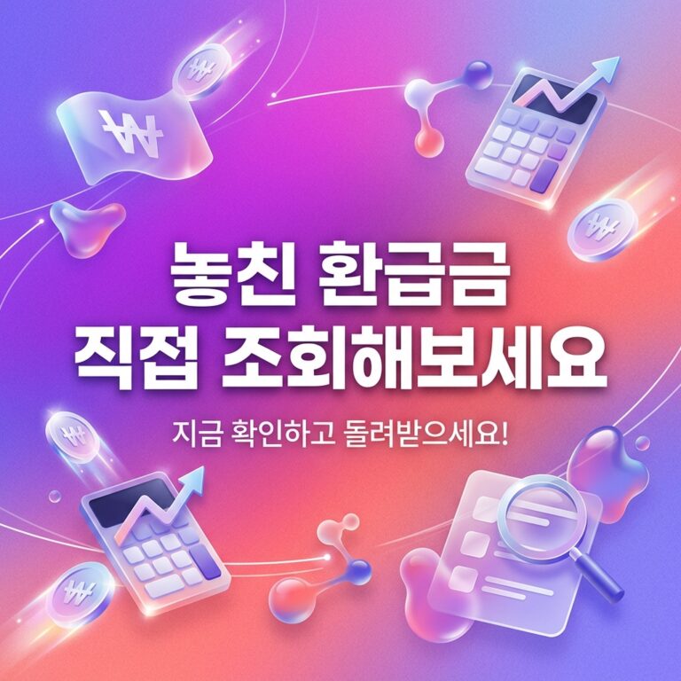 ai thumbnail gradient 놓친 환급금 직접 조회해보세요 1789060690