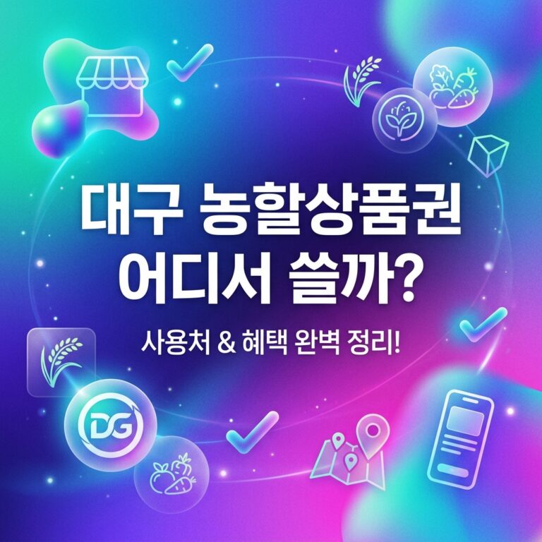 ai thumbnail gradient 대구 농할상품권 어디서 쓸까 1790526024