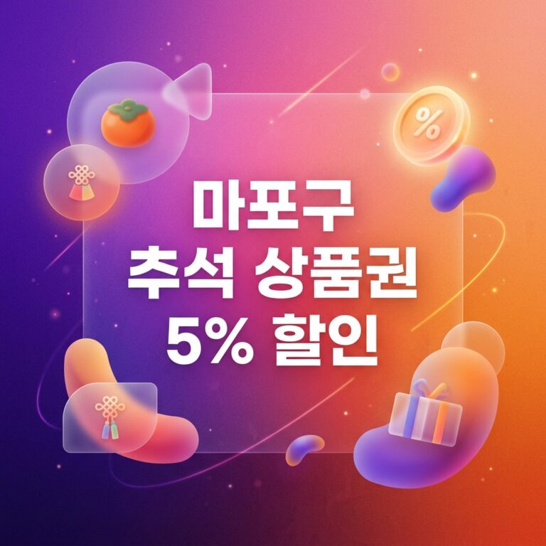 ai thumbnail gradient 마포구 추석 상품권 5 할인 1790104304