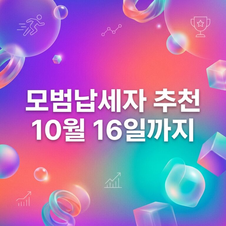 ai thumbnail gradient 모범납세자 추천 10월 16일까지 1790696488