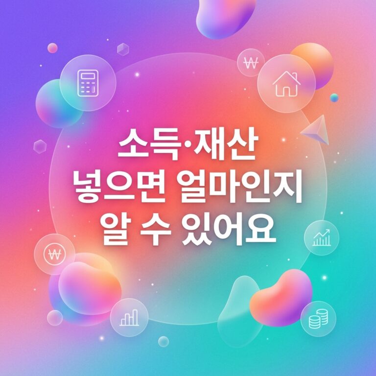 ai thumbnail gradient 소득·재산 넣으면 얼마인지 알 수 있어요 1789133822
