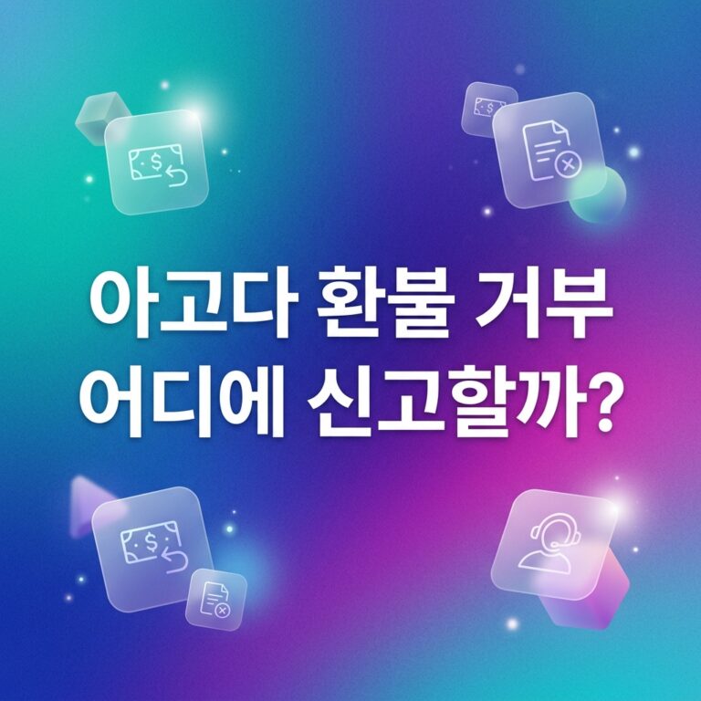 ai thumbnail gradient 아고다 환불 거부 어디에 신고할까 1790698919