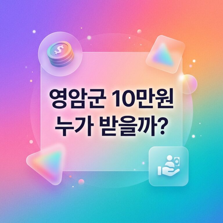 ai thumbnail gradient 영암군 10만원 누가 받을까 1790522615