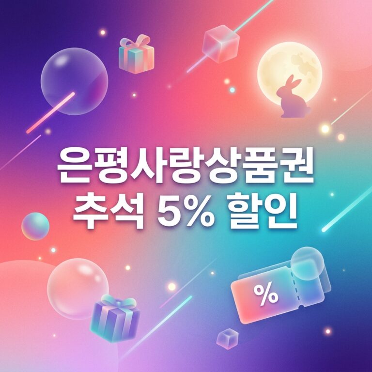 ai thumbnail gradient 은평사랑상품권 추석 5 할인 1790102640