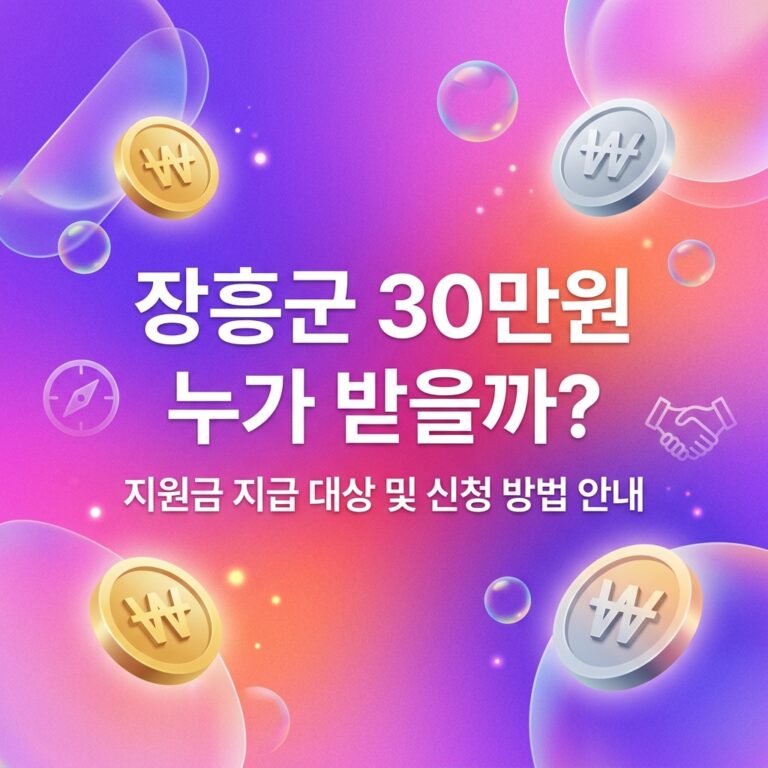 ai thumbnail gradient 장흥군 30만원 누가 받을까 1790520594
