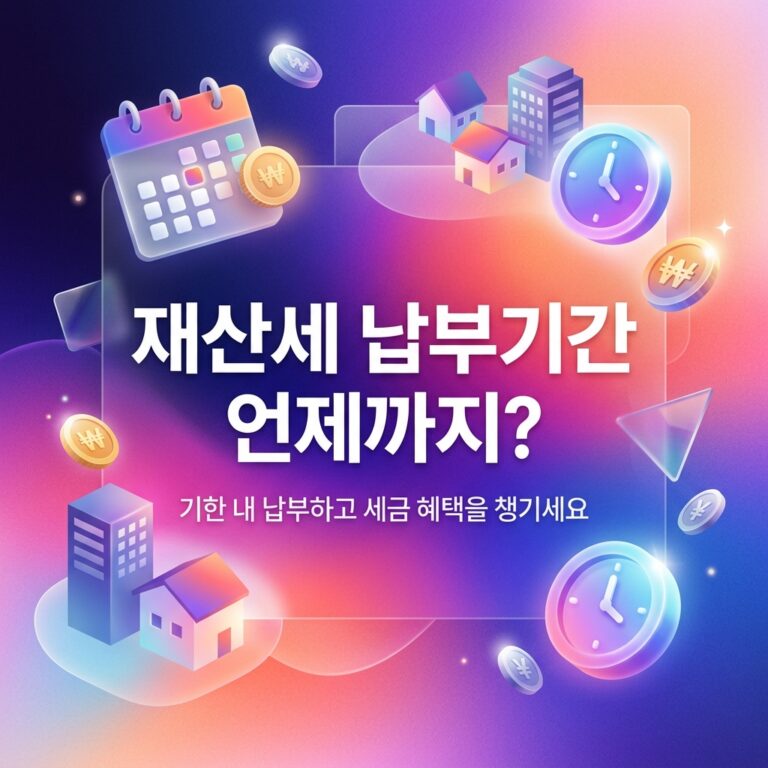 ai thumbnail gradient 재산세 납부기간 언제까지 1788470410