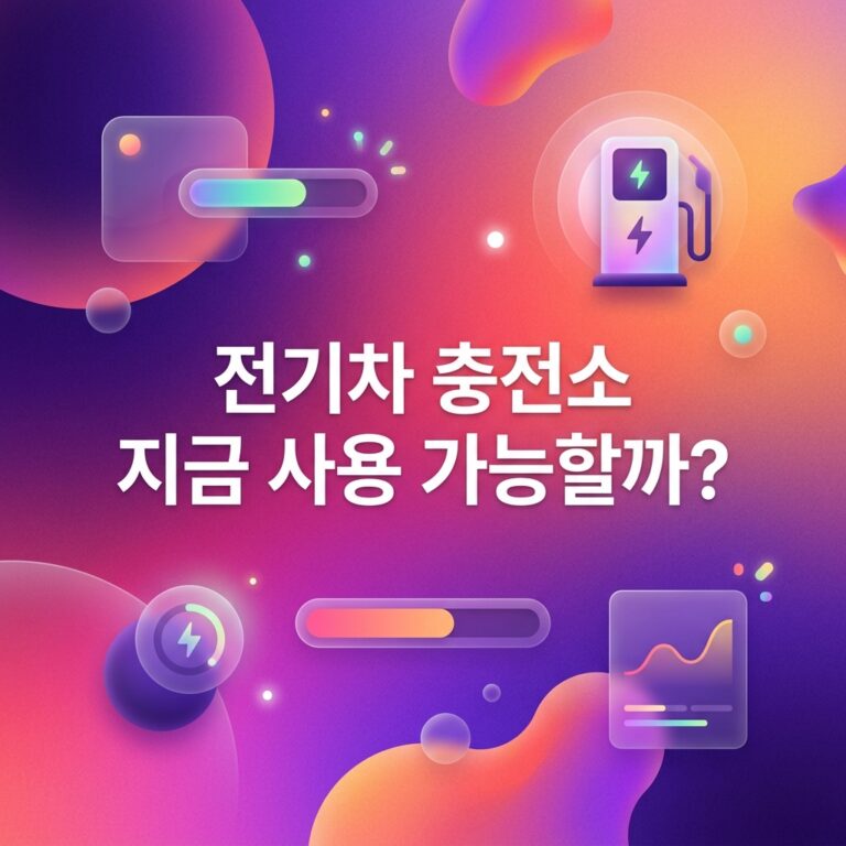 ai thumbnail gradient 전기차 충전소 지금 사용 가능할까 1790699207