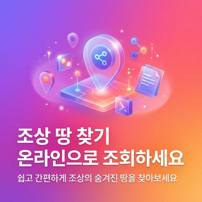 ai thumbnail gradient 조상 땅 찾기 온라인으로 조회하세요 1790413463