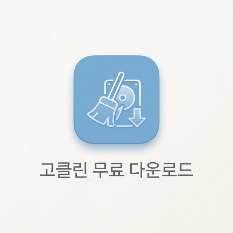 ai thumbnail minimal 고클린 무료 다운로드 1788465142