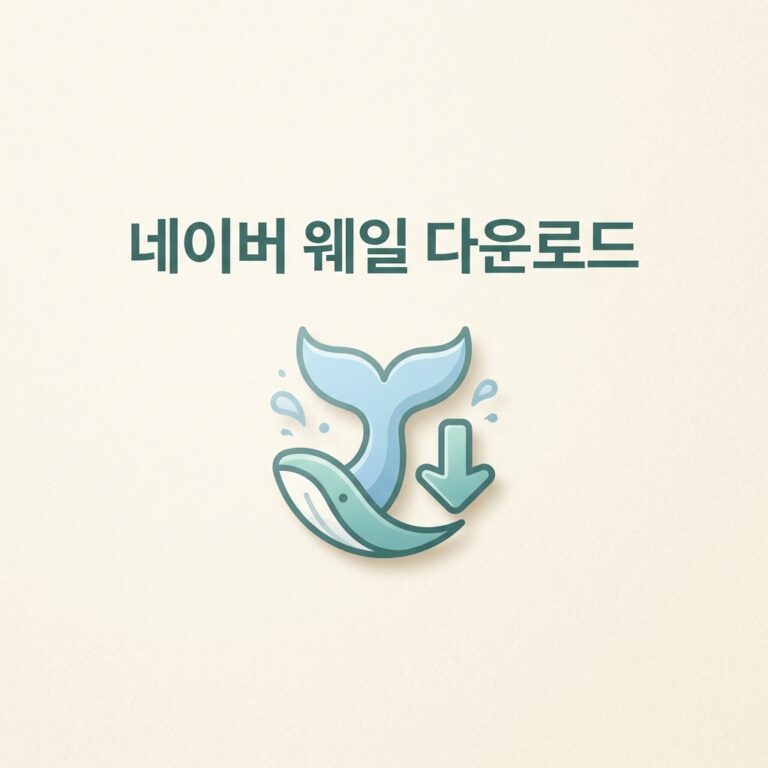 ai thumbnail minimal 네이버 웨일 다운로드 1788467244