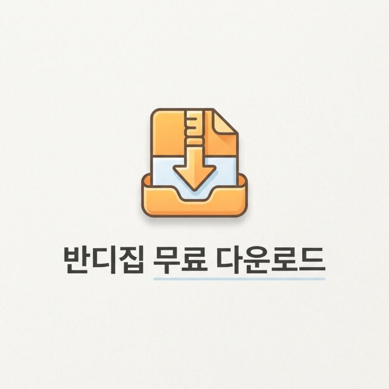 ai thumbnail minimal 반디집 무료 다운로드 1788464827