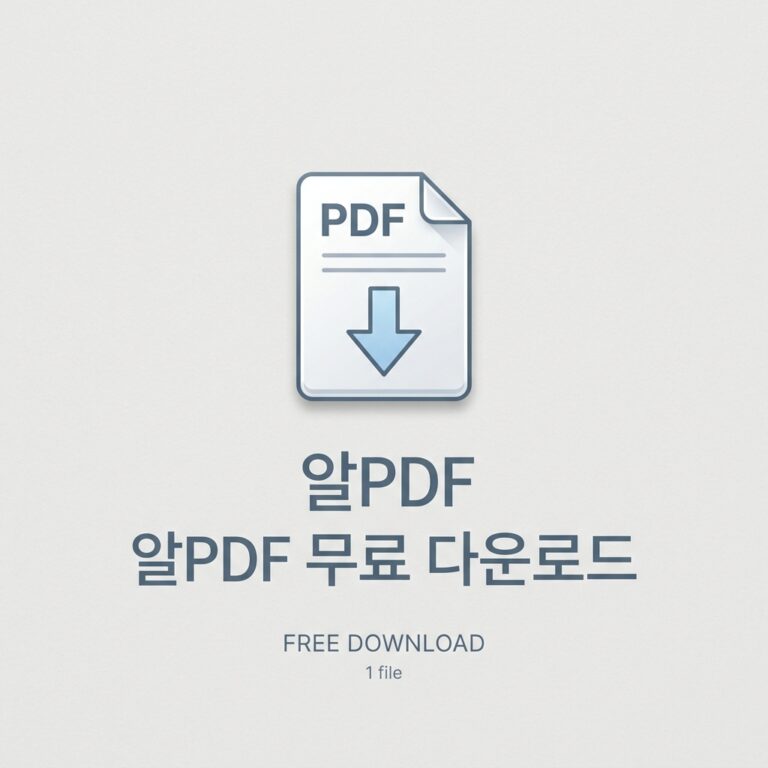 ai thumbnail minimal 알PDF 무료 다운로드 1788463841