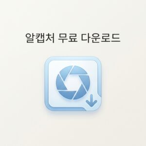 ai thumbnail minimal 알캡처 무료 다운로드 1788469948