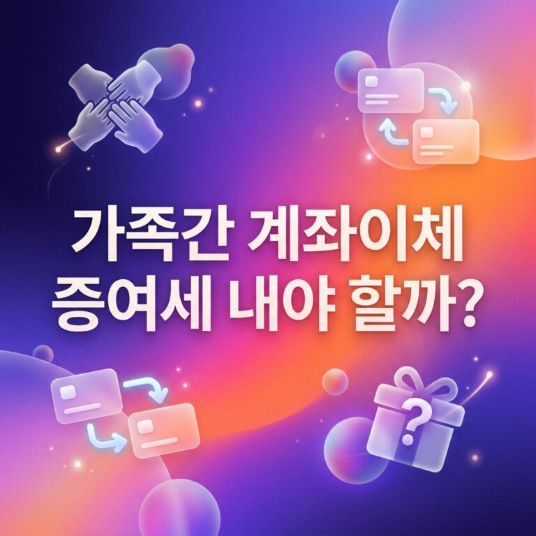 ai thumbnail gradient 가족간 계좌이체 증여세 내야 할까 1791900622