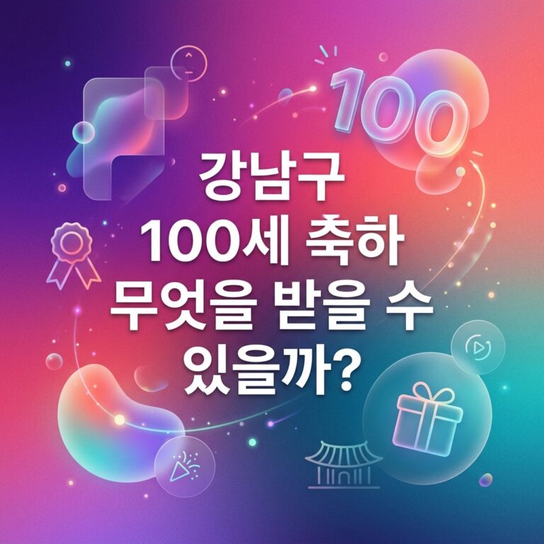 ai thumbnail gradient 강남구 100세 축하 무엇을 받을 수 있을까 1791972260