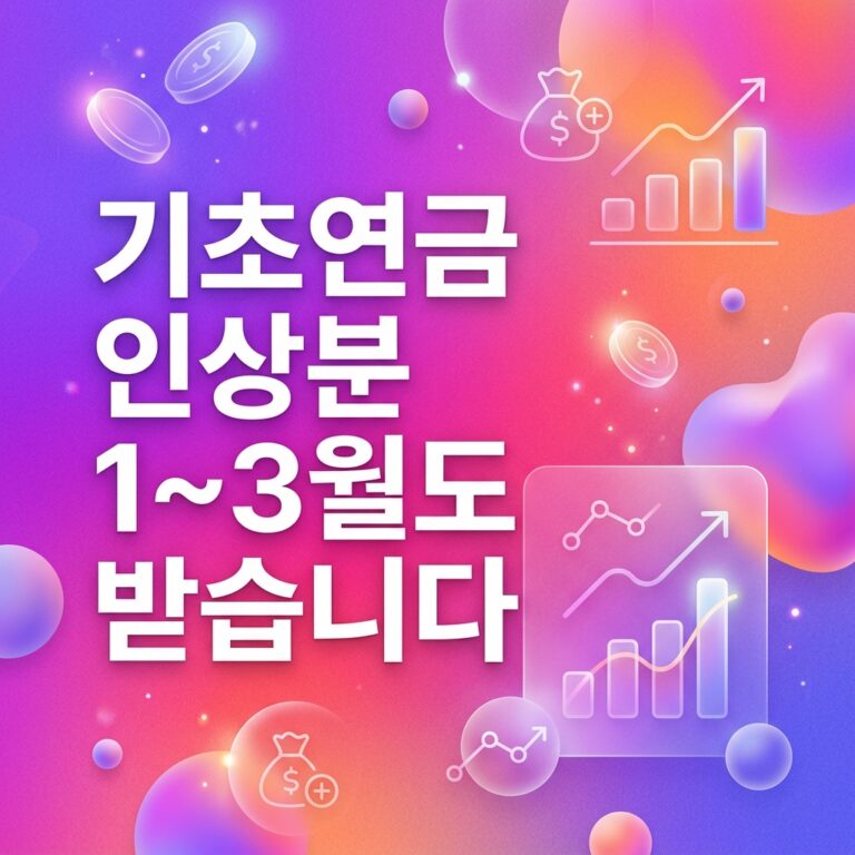 ai thumbnail gradient 기초연금 인상분 13월도 받습니다 1791379064