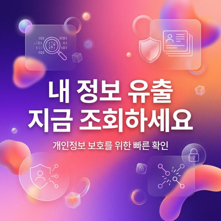 ai thumbnail gradient 내 정보 유출 지금 조회하세요 1790951840