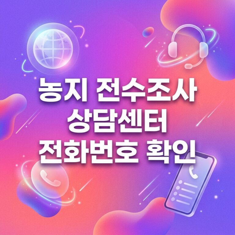 ai thumbnail gradient 농지 전수조사 상담센터 전화번호 확인 1791754329