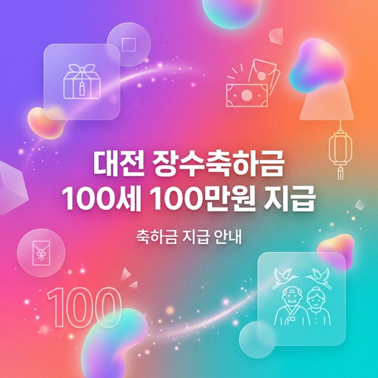 ai thumbnail gradient 대전 장수축하금 100세 100만원 지급 1791973332