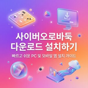 ai thumbnail gradient 사이버오로바둑 다운로드 설치하기 1791812649