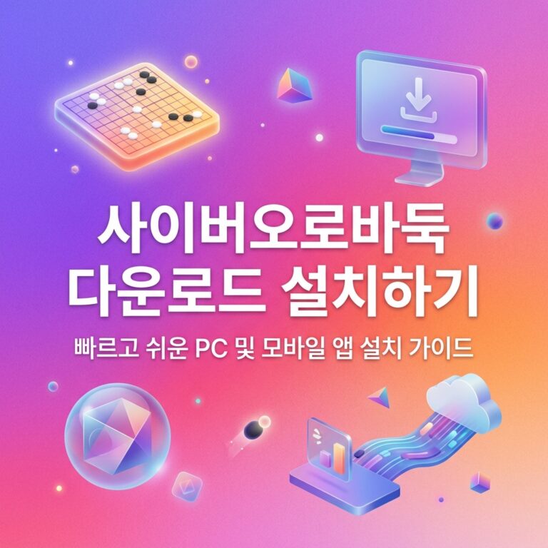ai thumbnail gradient 사이버오로바둑 다운로드 설치하기 1791812649