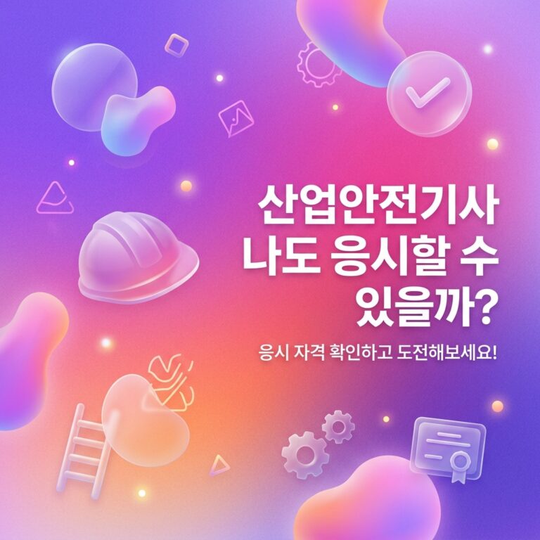 ai thumbnail gradient 산업안전기사 나도 응시할 수 있을까 1791997870
