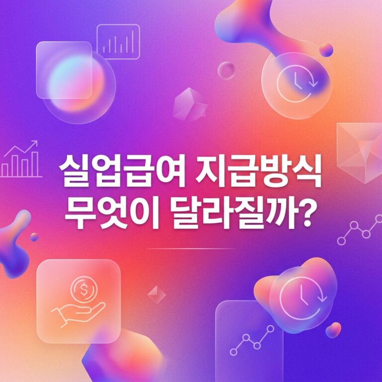 ai thumbnail gradient 실업급여 지급방식 무엇이 달라질까 1790862270