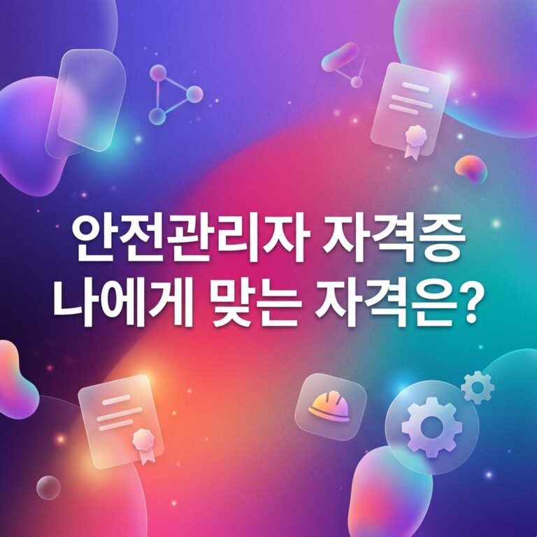 ai thumbnail gradient 안전관리자 자격증 나에게 맞는 자격은 1791997769