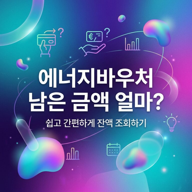 ai thumbnail gradient 에너지바우처 남은 금액 얼마 1791185031